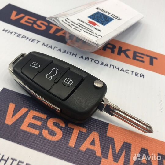 Ключ замка зажигания выкидной Стиль ауди