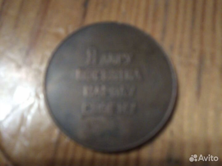 Медаль бронза