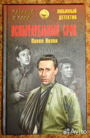 Любимый детектив 