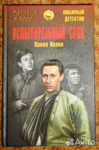 Любимый детектив 