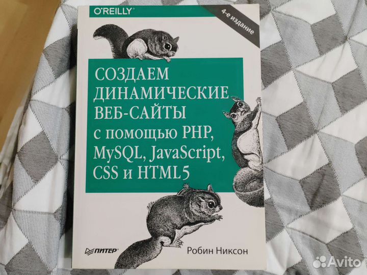 Создаём динамические веб-сайты