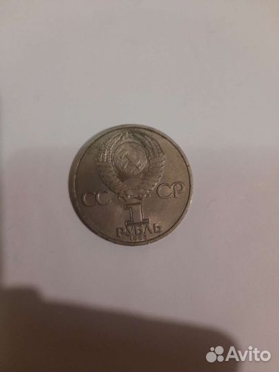 Монета СССР 