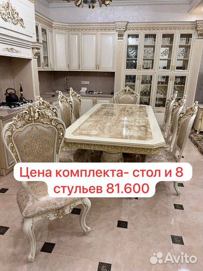 Стол и стулья