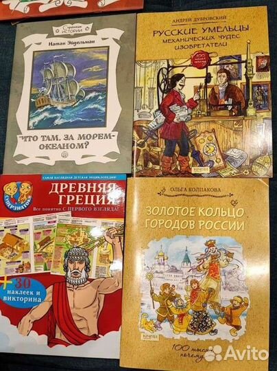 Детские книги по истории