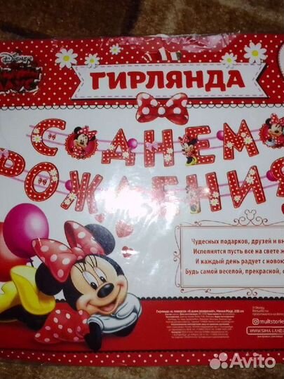 Гирлянда с днем рождения