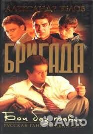 Книги Бригада