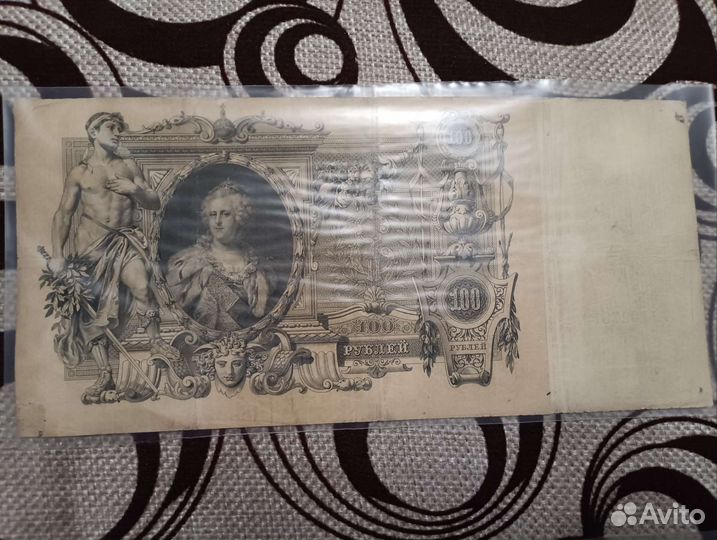 Банкнота царская