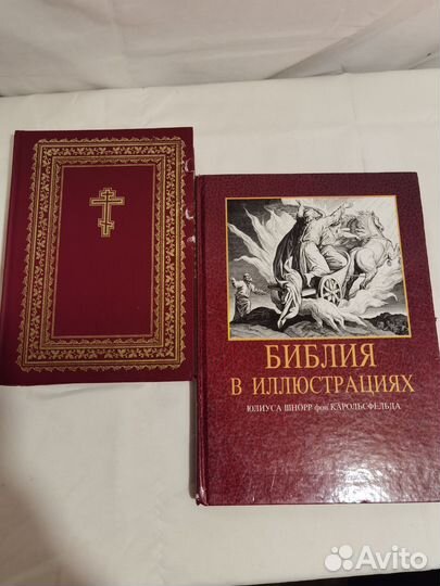 Отдам библию