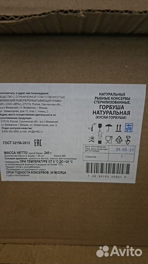 Рыба горбуша консервы