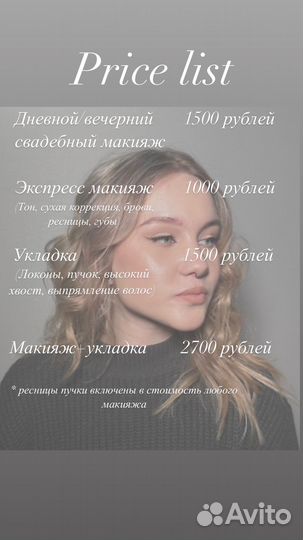 Макияж и укладка