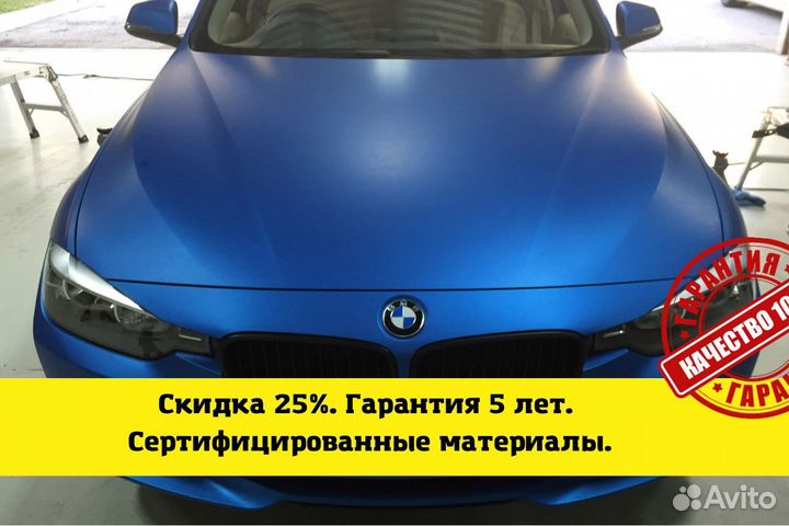 Оклейка автомобиля пленкой