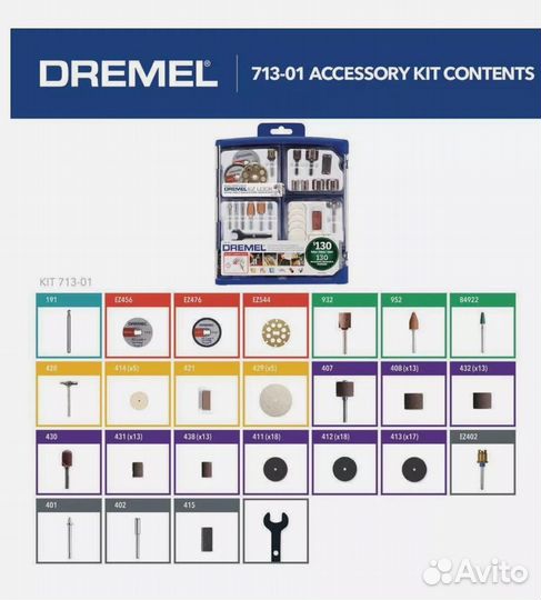 Набор Dremel 713-01 130пр