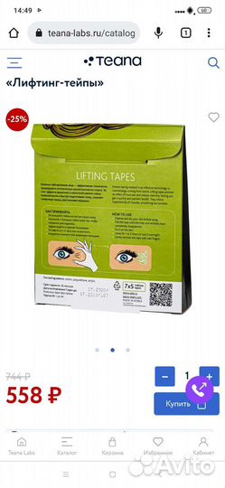 Лифтинг тейпы Тиана