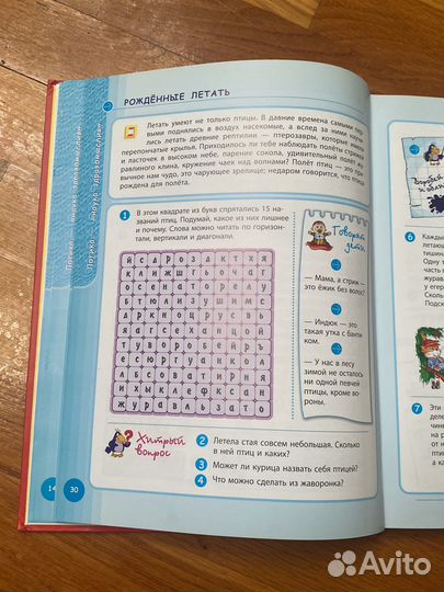 Умная Книга для Умного ребенка