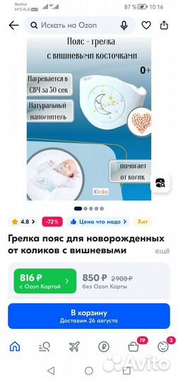 Пояс горелка детский