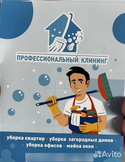 Уборка любой сложности