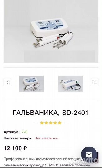 Гальваника аппарат косметология