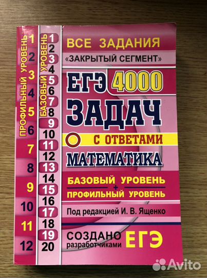 Егэ математика 4000 задач ященко