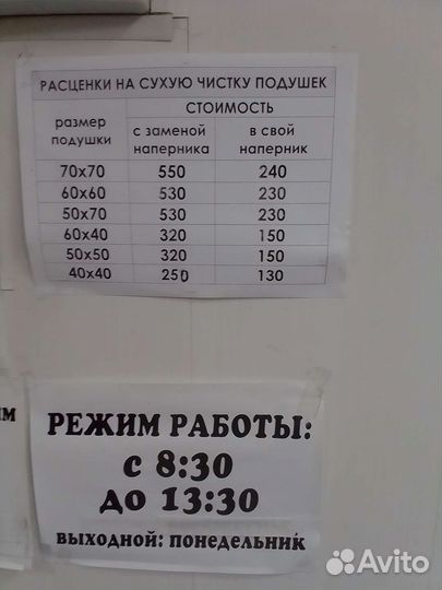 Сухая чистка подушек