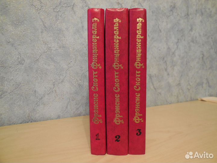 Юрий Герман. Фицджеральд Ф.С. Собрания сочинений