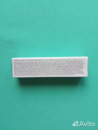 Крем для кожи вокруг глаз Сенситив+восстановление