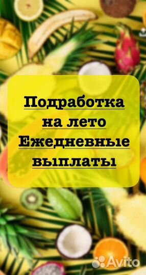 Промоутер Подработка на лето