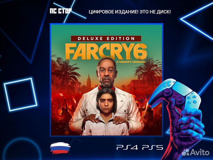 Far Cry 6 Deluxe Edition PS5 и PS4