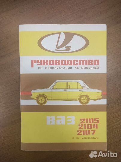 Руководство по эксплуатации ваз 2105