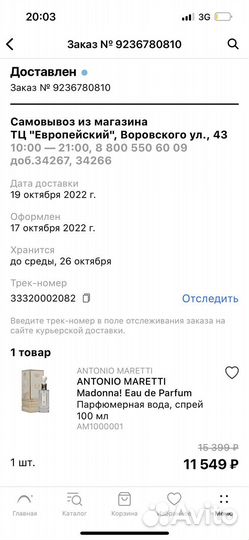 Духи Antonio Maretti