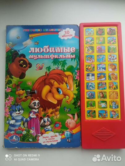 Говорящая книга Любимые Мультфильмы