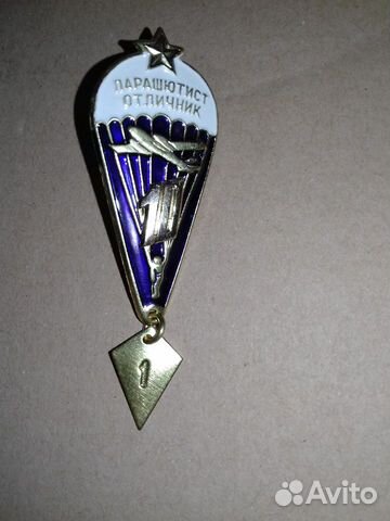 Значек парашютиста