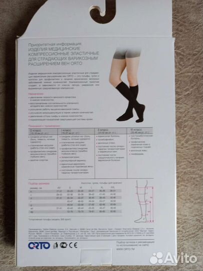 Компрессионные чулки мужские (2 класс)