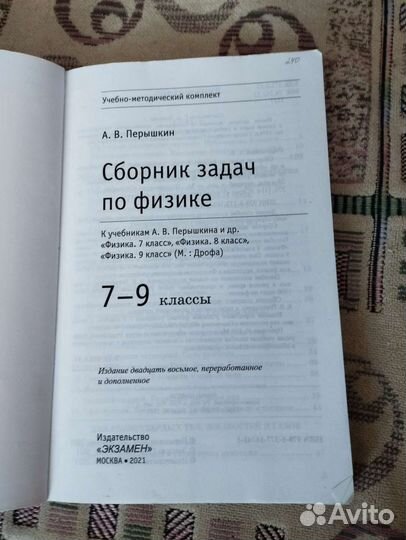 Сборник задач по физике 7-9 класс