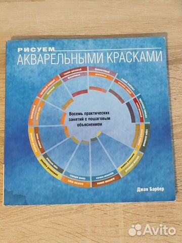Книга Джона Барбера "Рисуем акварельными красками"... купить в ...
