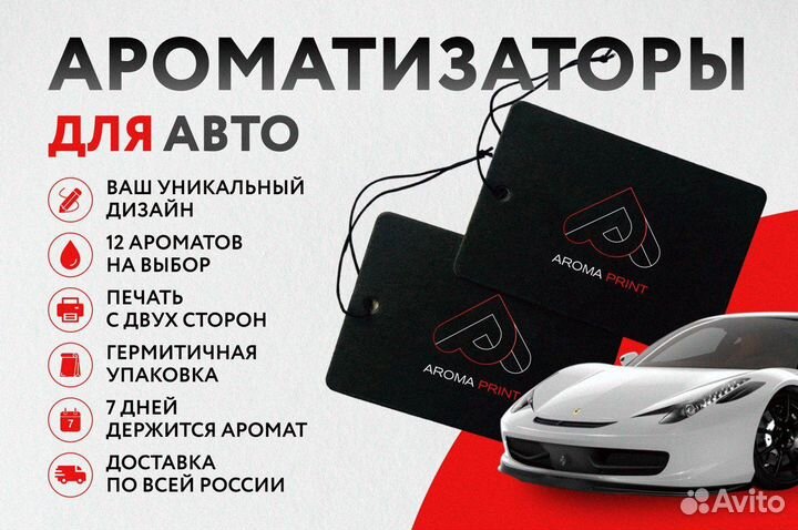 Ароматизатор в авто