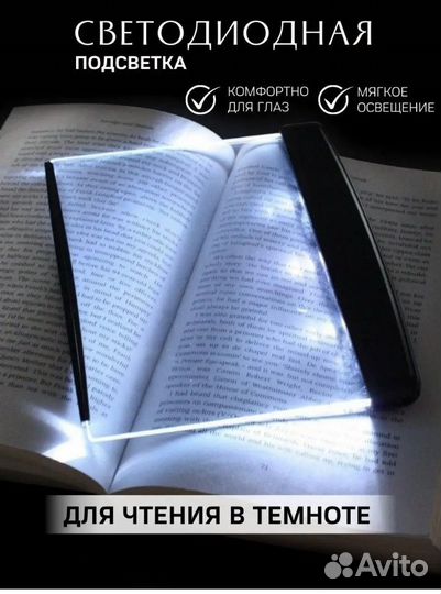 Фонарь для чтения книг