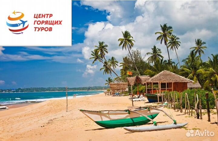 Горящие туры на Шри- Ланку