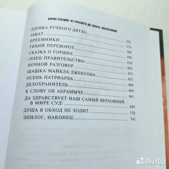 Книга А. Коржаков