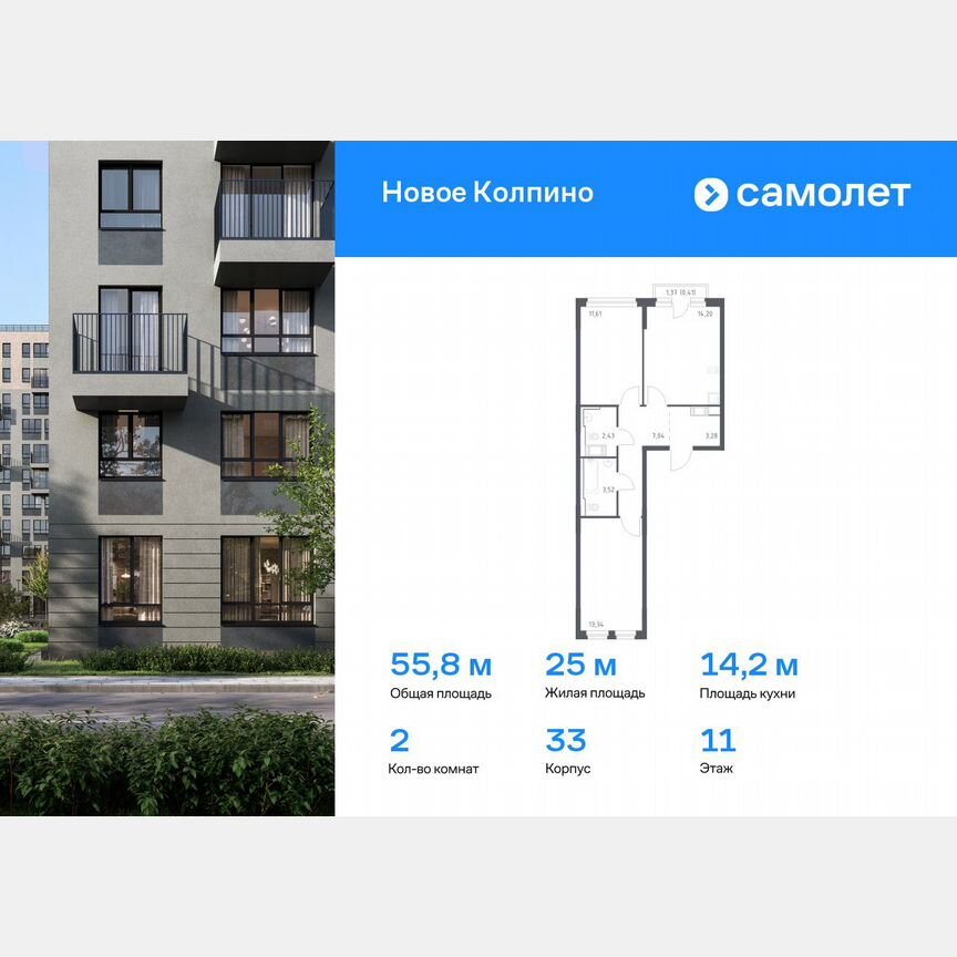 2-к. квартира, 55,8 м², 11/11 эт.
