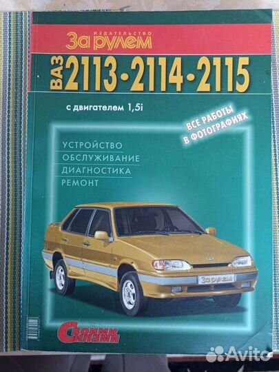 Книги по ремонту авто