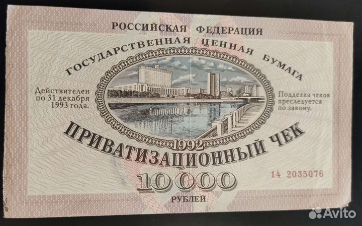 Приватизационный чек