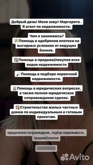 Риелтор агент по недвижимости