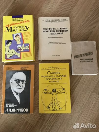 Медицинские Книги