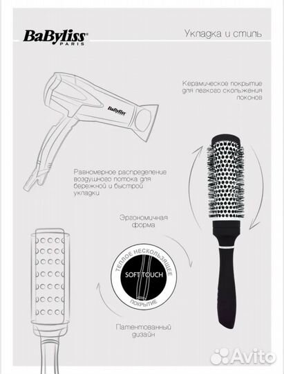 Babyliss Расческа брашинг керамический