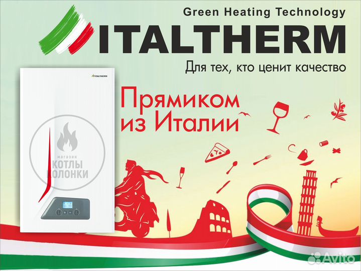 Газовый котёл Italtherm city class 18 F