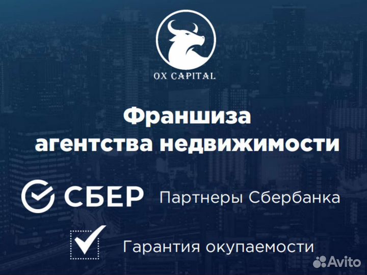 Франшиза агентства недвижимости с гарантией дохода