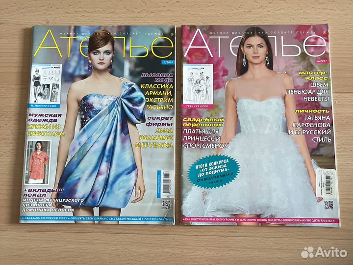 Журнал Ателье