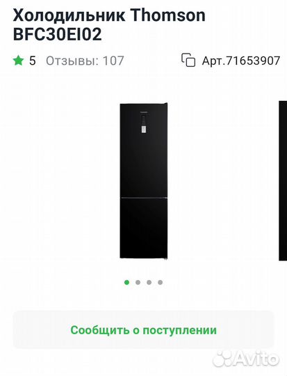Новый Томсон 2м Ноуфрост