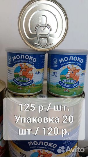 Молоко цельное сгущённое 