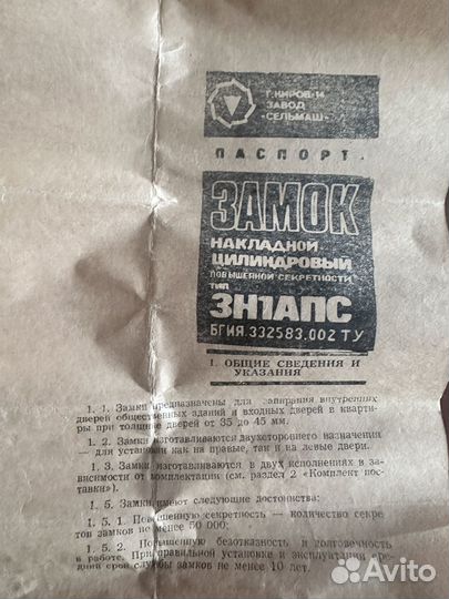 Замок накладной СССР